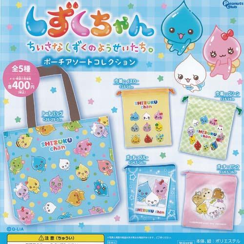Q-LIA しずくちゃん ポーチ アソート コレクション 全5種セット