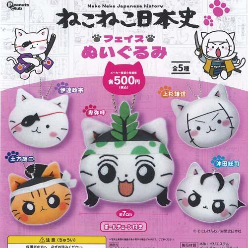そにしけんじ ねこねこ日本史 フェイス ぬいぐるみ 全5種+ディスプレイ