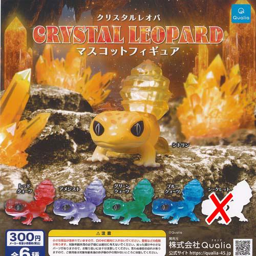 クリスタル レオパ マスコット フィギュア ノーマル 5種セット Qualia