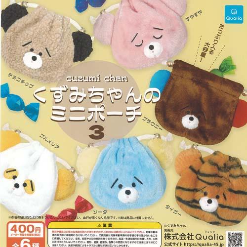 くずみちゃん の ミニ ポーチ 3 全6種セット Qualia ガチャポン
