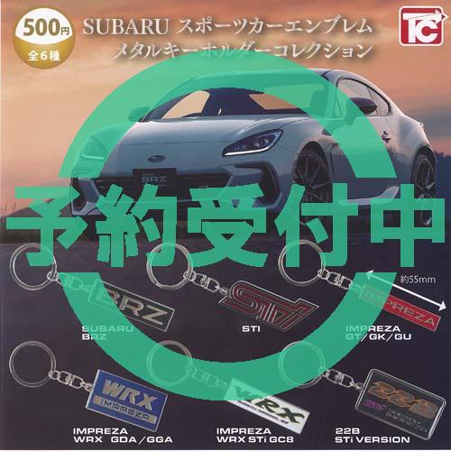 スバル SUBARU スポーツカー エンブレム メタル キーホルダー