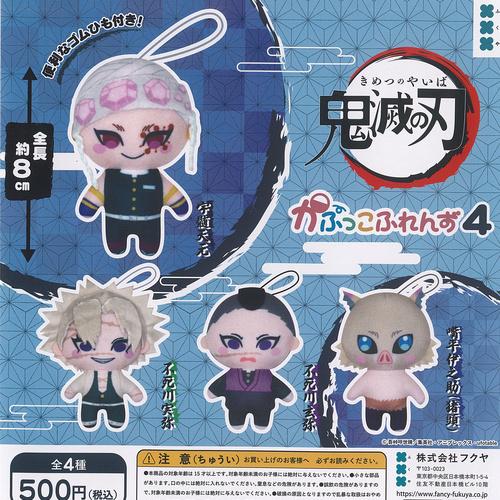 鬼滅の刃 かぷっこ ふれんず 4 全4種+ディスプレイ台紙セット フクヤ