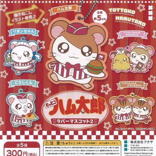 2026年7月】とっとこハム太郎（食玩、カプセル）のおすすめ人気