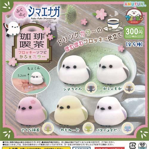 ふくふく シマエナガ 珈琲喫茶 フロッキー ソフビ かふぇ カラー 全5種