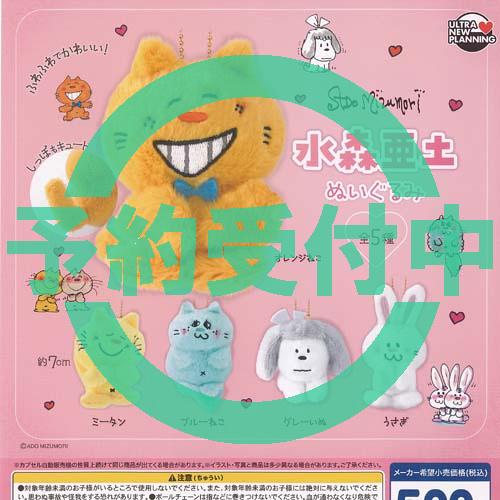 水森亜土 ぬいぐるみ 全5種セット 10月再入荷予約 ウルトラニュー