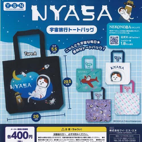 KOZACLA NYASA ニャサ 宇宙旅行 トートバッグ 全5種セット
