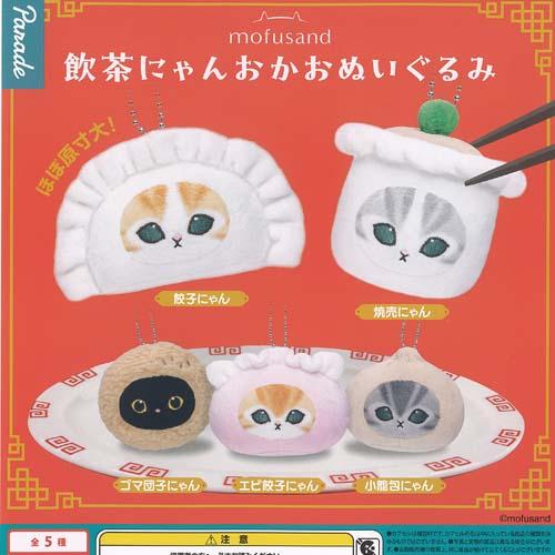 mofusand 飲茶にゃん おかお ぬいぐるみ 全5種+ディスプレイ台紙セット