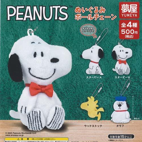 SNOOPYマスコットぬいぐるみ大量まとめ売りSET PEANUTS ぬいぐるみ ボールチェーン 全4種+ディスプレイ台紙セット ご