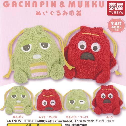 ガチャピン ＆ ムック ぬいぐるみ 巾着 全4種+ディスプレイ台紙セット