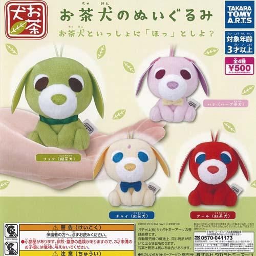 お茶犬 の ぬいぐるみ 全4種+ディスプレイ台紙セット タカラトミー