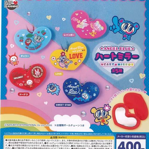ナルミヤ ANGEL BLUE エンジェルブルー ハート ミラー 全5種+