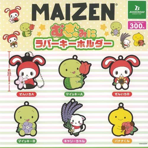 まいぜんシスターズ MAIZEN むぎゅみに ラバー キーホルダー 全6種+