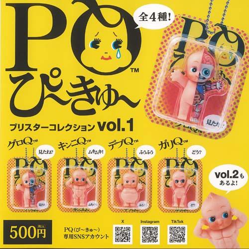PQ ぴーきゅー ブリスター コレクション vol 1 全4種セット ブルー