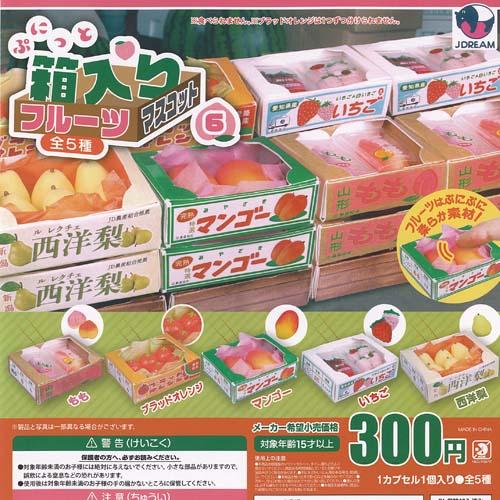 ぷにっと 箱入り フルーツ マスコット 6 全5種セット J.DREAM