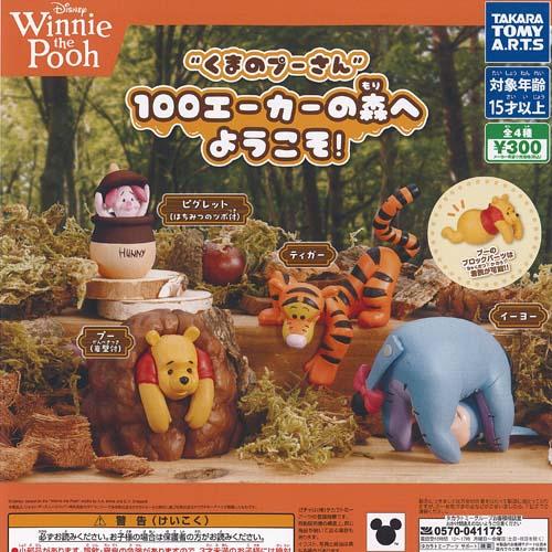 ディズニー くまのプーさん 100エーカーの森へようこそ 全4種+