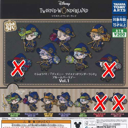 でふぉラバ ディズニー ツイステッドワンダーランド ブルーム