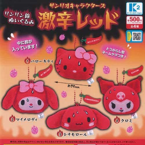 サンリオ キャラクターズ リンリン 鈴 ぬいぐるみ 激辛レッド 全4種+