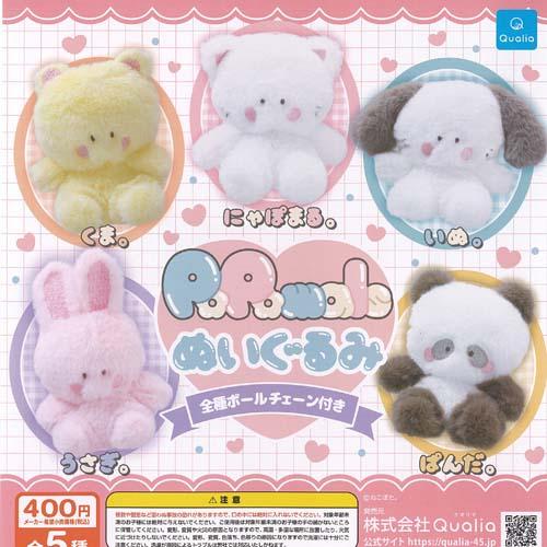 ねこぽた PoPomals ぬいぐるみ 全5種セット Qualia ガチャポン