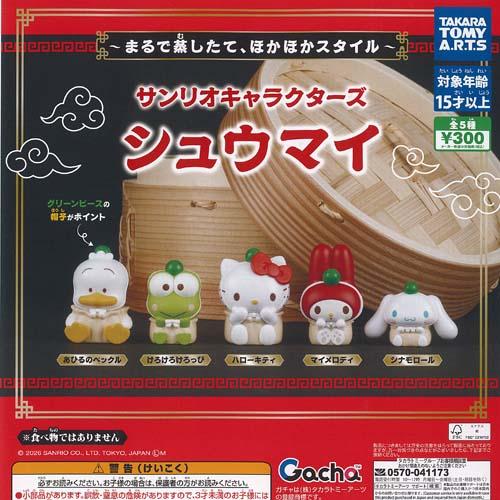 サンリオ キャラクターズ シュウマイ 全5種+ディスプレイ台紙セット