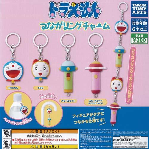 ドラえもん つながリング チャーム 全4種セット タカラトミーアーツ