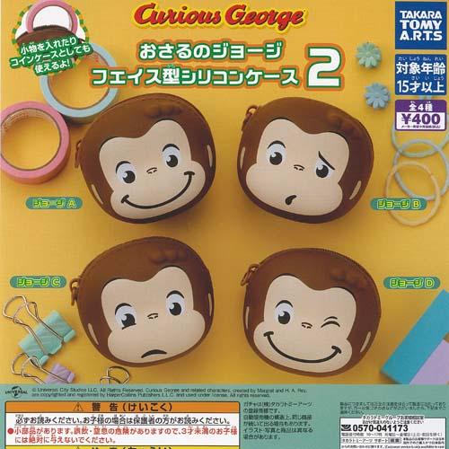 おさるのジョージ フェイス型 シリコン ケース 2 全4種+ディスプレイ