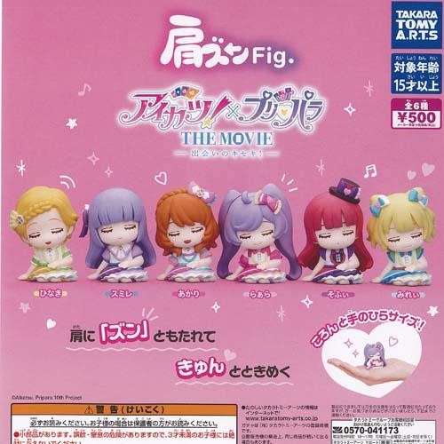 肩ズン Fig アイカツ × プリパラ THE MOVIE 全6種+ディスプレイ台紙