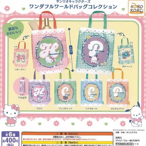 サンリオ キャラクターズ ワンダフルワールド バッグ コレクション 全6
