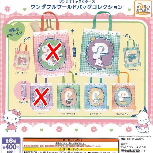 サンリオ キャラクターズ ワンダフルワールド バッグ コレクション / 4
