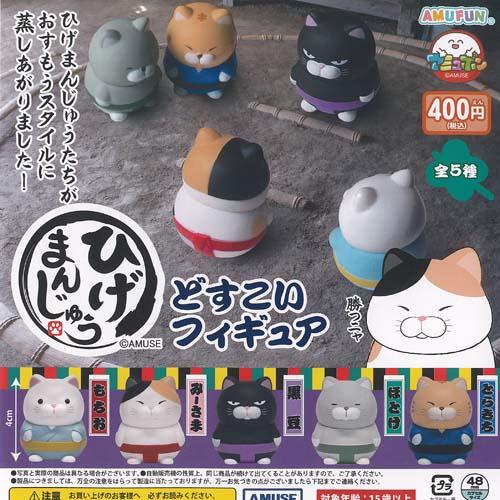 ひげまんじゅう どすこい フィギュア 全5種+ディスプレイ台紙セット
