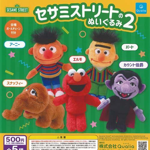 Qualia（クオリア） セサミストリート の ぬいぐるみ 2 全5種+