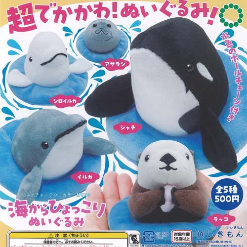 Curious e まとめ売り ぬいぐるみ 18点セット ネイチャーテクニカラー MONO 海からひょっこり ぬいぐるみ 全5種+