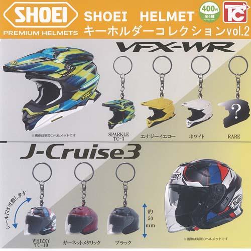 SHOEI ヘルメット　フィギュア？　マスコット？　貯金箱？ SHOEI ヘルメット キーホルダー コレクション vol 2 レア入り 全7種