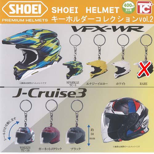 SHOEI ヘルメット キーホルダー コレクション vol 2 ノーマル 全6種