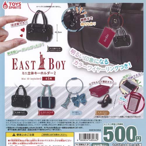 EASTBOY イーストボーイ ミニ 立体 キーホルダー 2 全5種+ディスプレイ