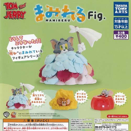 タカラトミーアーツ まみれる Fig トムとジェリー 全3種セット