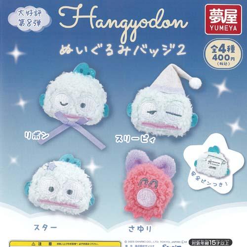 サンリオ ハンギョドン ぬいぐるみ バッジ 2 全4種+ディスプレイ台紙