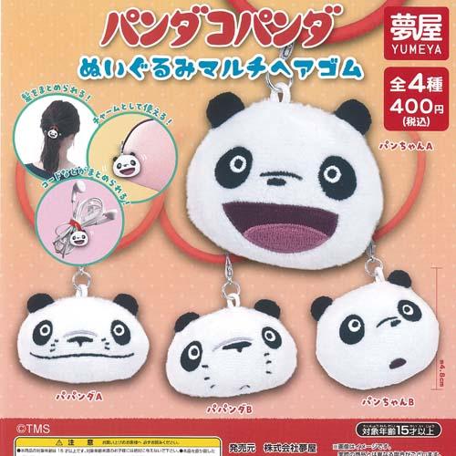 パンダコパンダ ぬいぐるみ マルチ ヘアゴム 全4種+ディスプレイ台紙