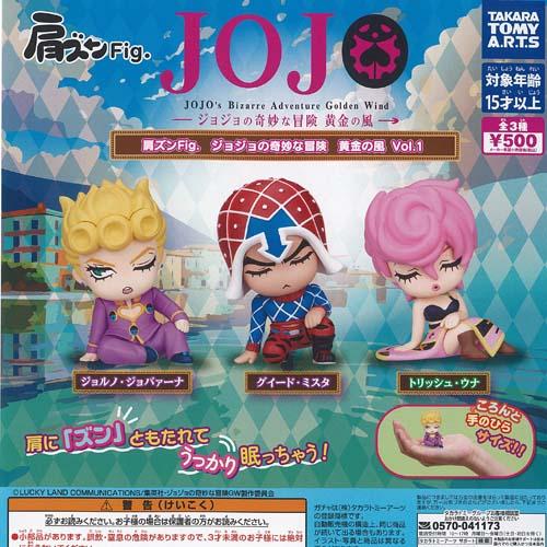 肩ズン Fig ジョジョの奇妙な冒険 黄金の風 vol 1 全3種+ディスプレイ