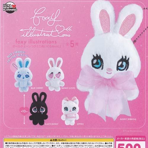 foxy illustrations ボールチェーンつき ミニ ぬいぐるみ vol 2 全5種+
