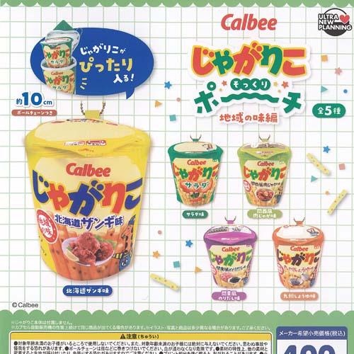 Calbee カルビー じゃがりこ そっくり ポーチ 地域の味編 全5種+