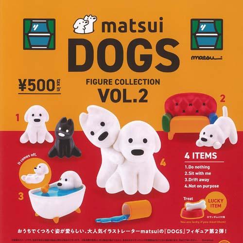 matsui DOGS フィギュア コレクション Vol 2 ラッキーアイテム入り 全4