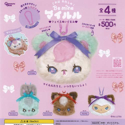 Ms LUTRA マイルル フェイス ぬいぐるみ 全4種+ディスプレイ台紙セット