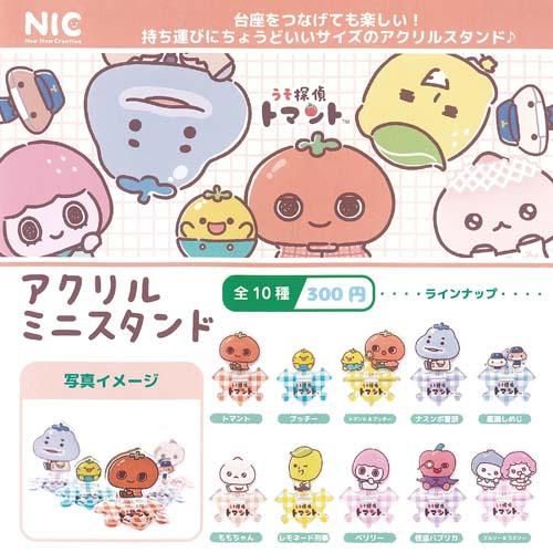 サンエックス うそ探偵トマント アクリル ミニ スタンド 全10種+