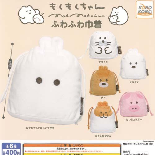 もくもくちゃん ふわふわ 巾着 全6種+ディスプレイ台紙セット アイピー
