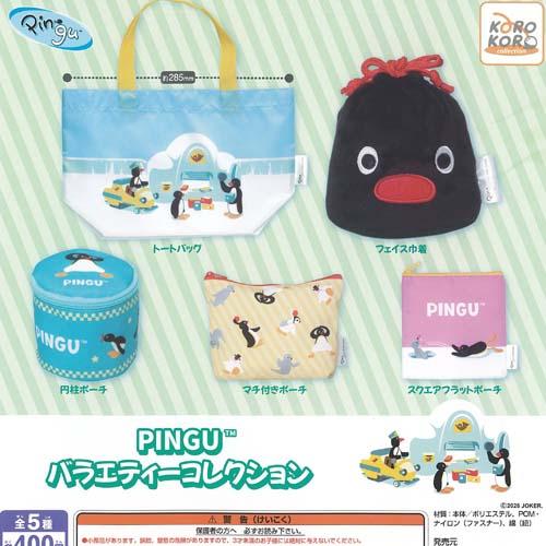 PINGU ピングー バラエティー コレクション 全5種+ディスプレイ台紙