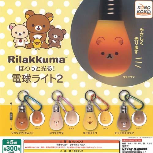 リラックマ バルーンライト 気球 卓上ライト リラックマ - バルーンライト（リラックマ）の通販 by jamshop