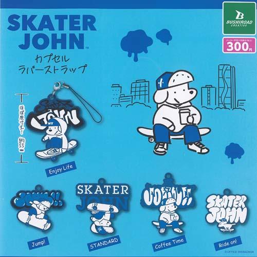 ブシロード SKATER JOHN カプセル ラバー ストラップ 全5種セット