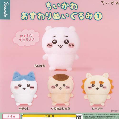 ちいかわ おすわり ぬいぐるみ 1 全4種セット パレード ガチャポン ガチャガチャ コンプリート（Yahoo!・遊you）