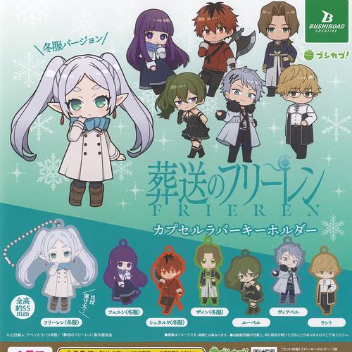 ブシロード 葬送のフリーレン カプセル ラバー キーホルダー 全7種