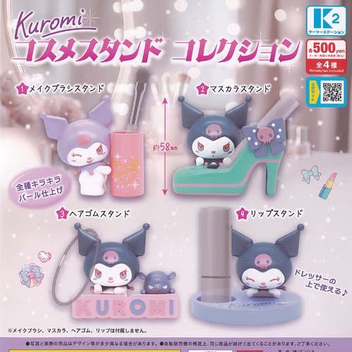 サンリオ クロミ コスメ スタンド コレクション 全4種+ディスプレイ